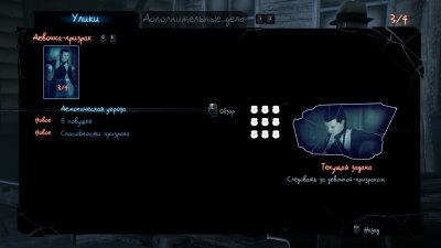 Murdered: Soul Suspect