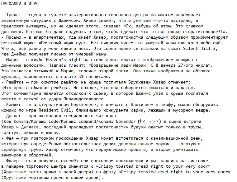 Silent Hill 3