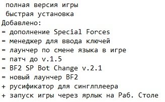 Battlefield 2 Special Forces 