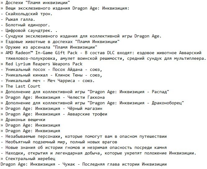 Dragon Age Inquisition Digital Deluxe Edition