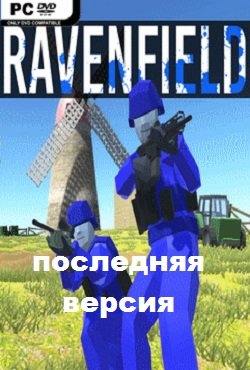 Ravenfield Последняя версия 2025 Ravenfield Последняя версия 2025