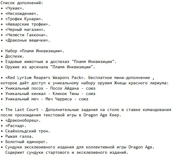 Dragon Age: Inquisition