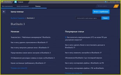 BlueStacks 3 