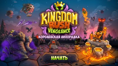 Kingdom Rush Vengeance - Tower Defense