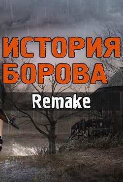    Remake