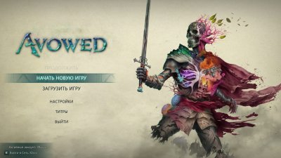Avowed (2025)