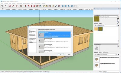 SketchUp 2025