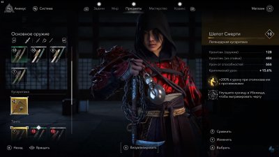 Assassin's Creed Shadows