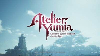 Atelier Yumia The Alchemist of Memories & the Envisioned Land