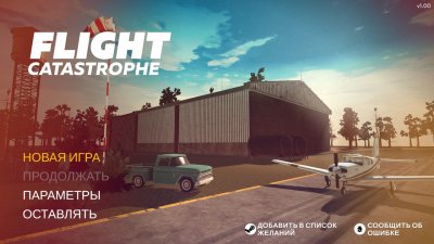 Flight Catastrophe