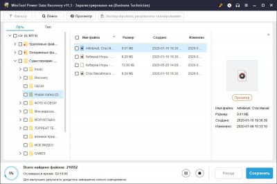MiniTool Power Data Recovery
