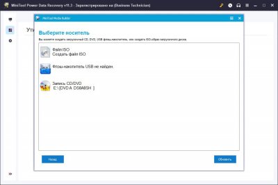 MiniTool Power Data Recovery