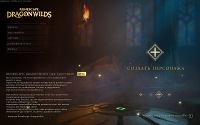 RuneScape Dragonwilds
