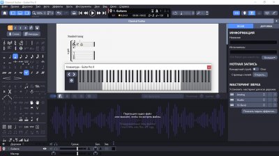 Guitar Pro 8