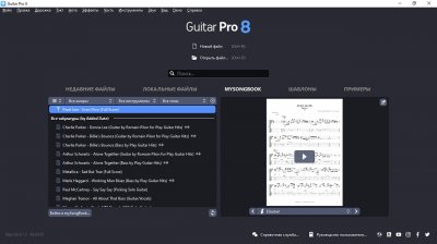 Guitar Pro 8