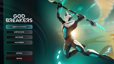 GODBREAKERS