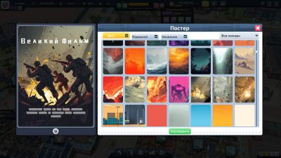 Super Movie Tycoon