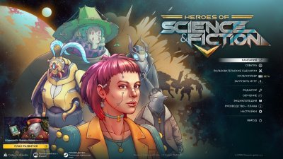 Heroes of Science and Fiction